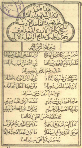 الدرر اللئالی؛ تخميس قصيده الفاضل الادیب الشیخ کاظم الازری البغدادی رحمه الله علیه فی مدایح الرسول و الال