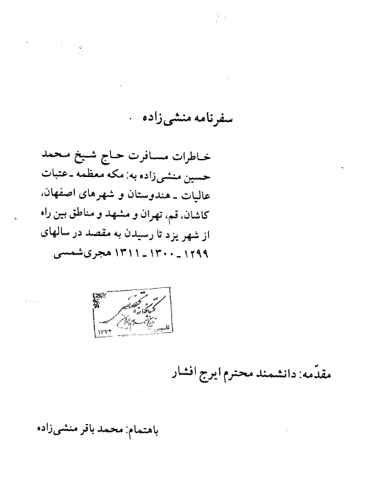 سفرنامه منشي زاده