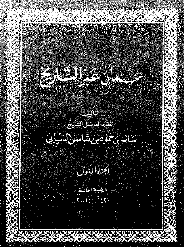 عمان عبر التاريخ