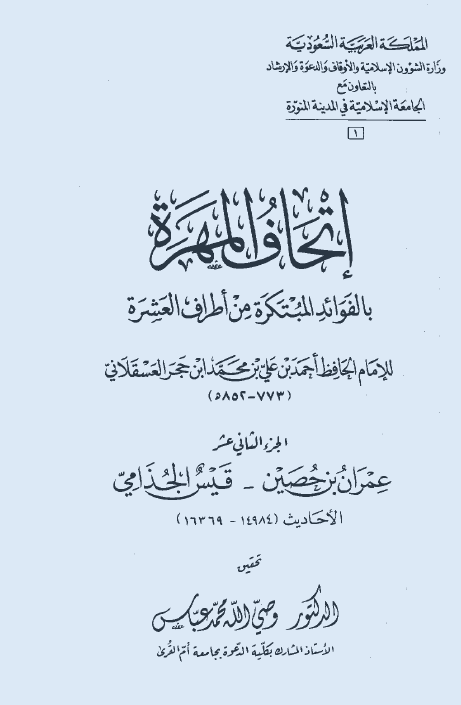 احوال العامه فی حکم المماليک 678-784 هـ/1279-1382 م؛ دراسه فی الجوانب السياسيه و الاقتصاديه و الاجتماعيه