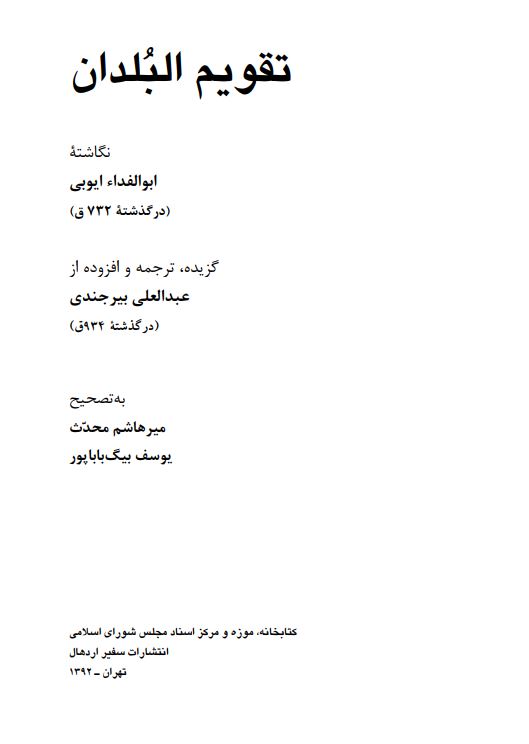 تقويم البلدان
