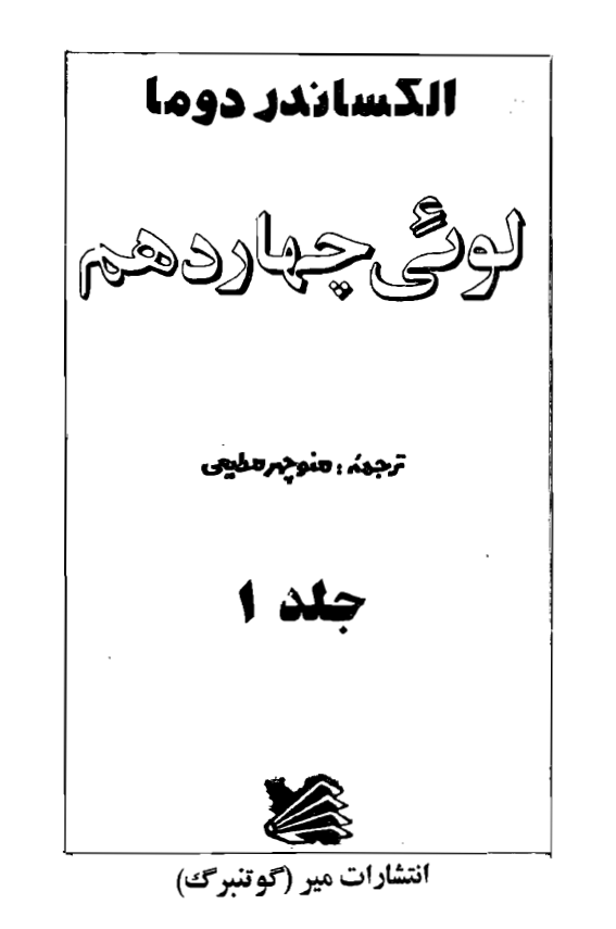 لوئي چهاردهم