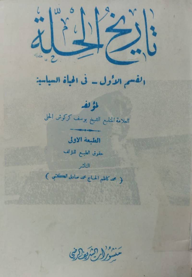 ت‍اری‍خ‌ ال‍ح‍ل‍ه