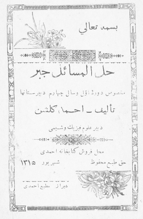 حل المسائل جبر مخصوص دوره اول و سال چهارم دبیرستانها