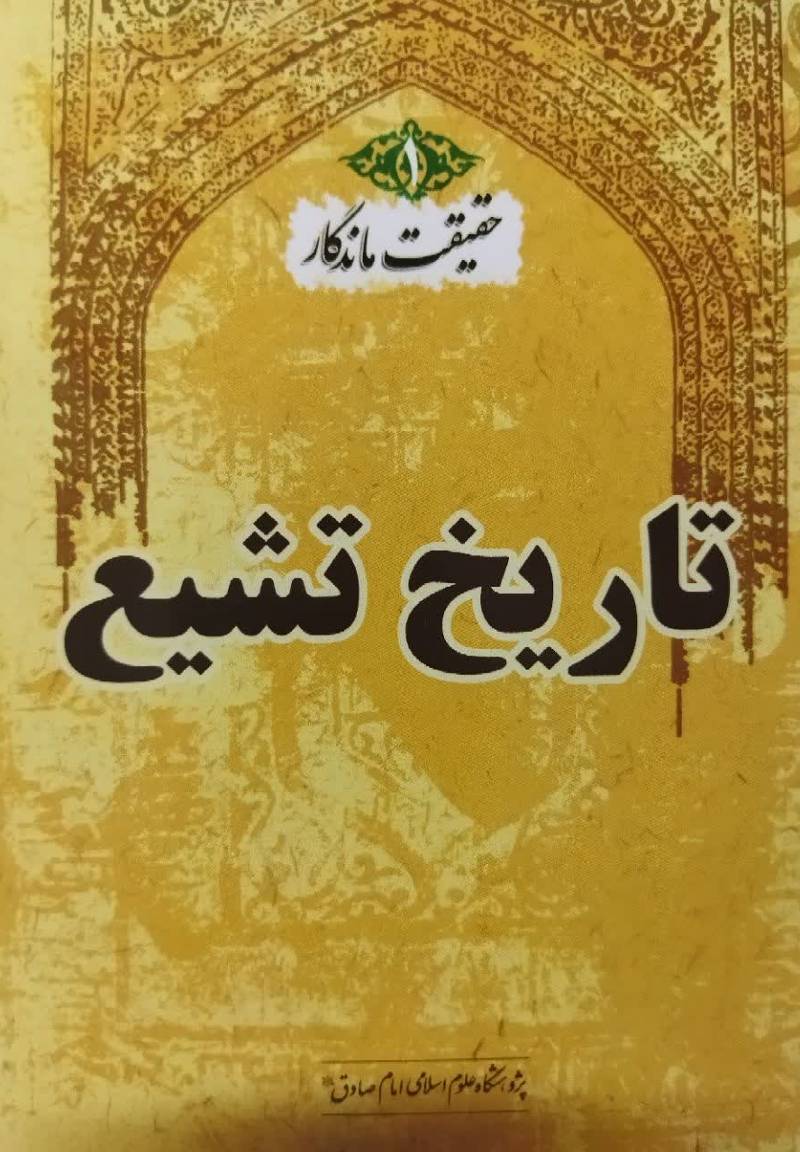 حقیقت ماندگار