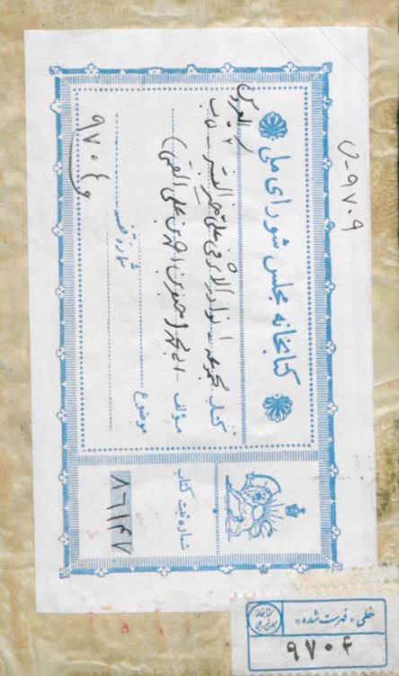 مجموعه نوادرالاثر فی علی خیر البشر