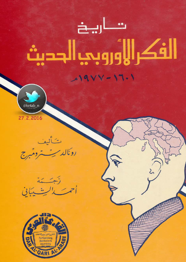 تاریخ الفکر الاوروبی الحدیث 1977-1601 م