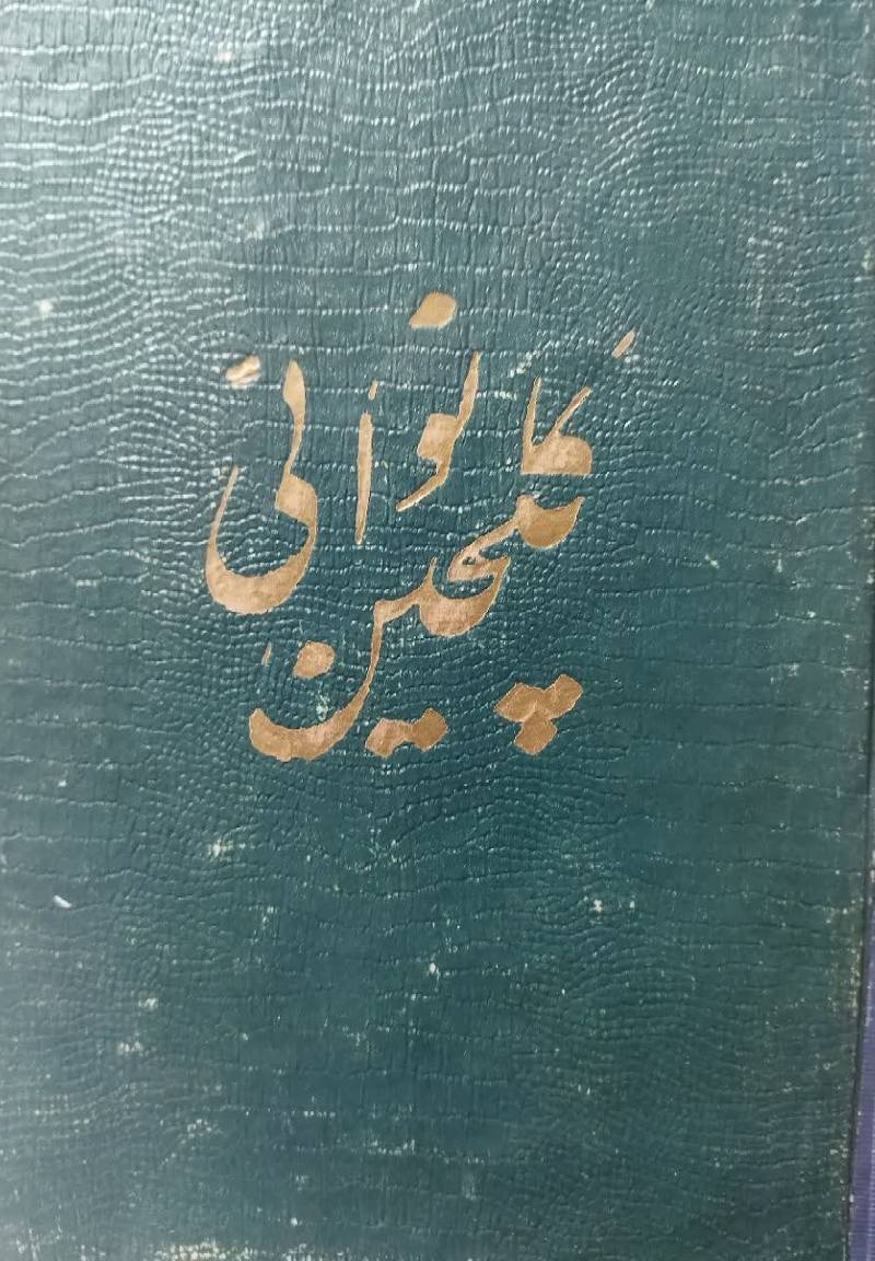 گلچین نوائی