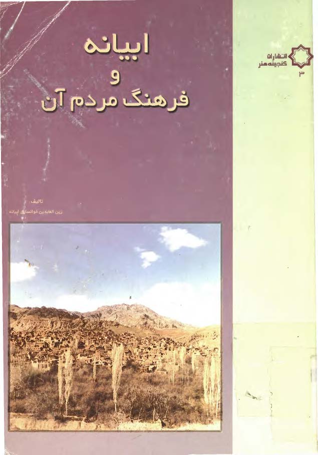 ابیانه و فرهنگ مردم آن 