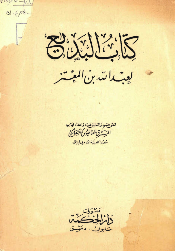 کتاب البديع