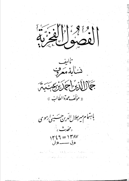الفصول الفخريه