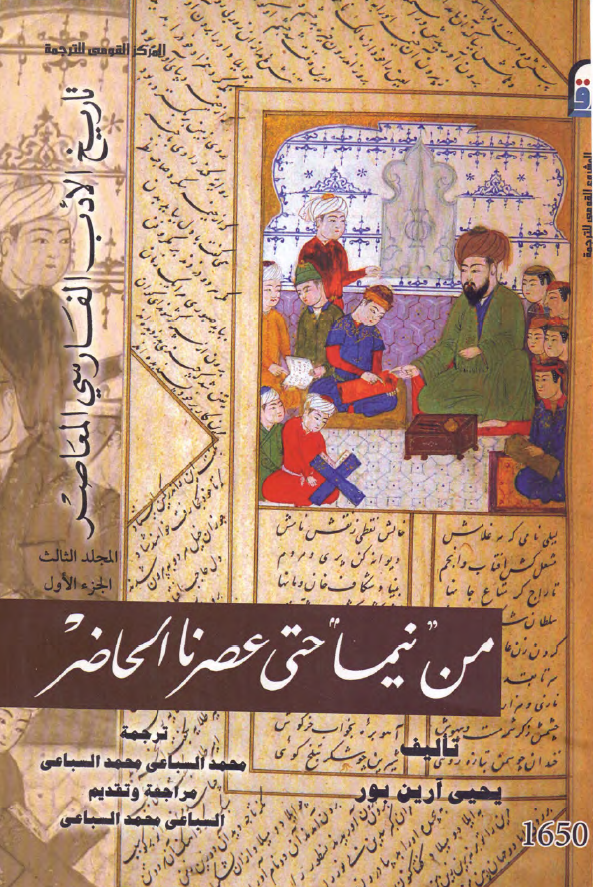 من نيما حتي عصرنا الحاضر