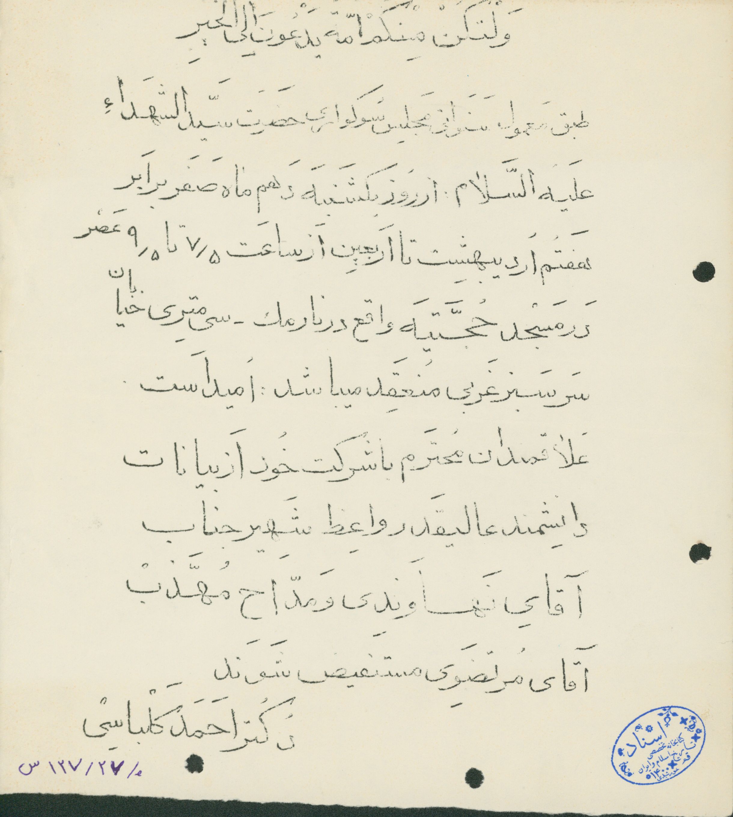 اطلاعیه دعوت مراسم ماه صفر