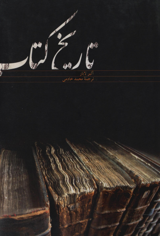 تاریخ کتاب