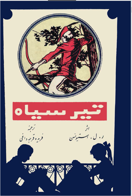 تیر سیاه