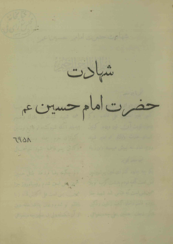 شهادت حضرت امام حسین (ع)