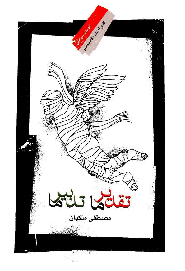 تقدير ما تدبير ما
