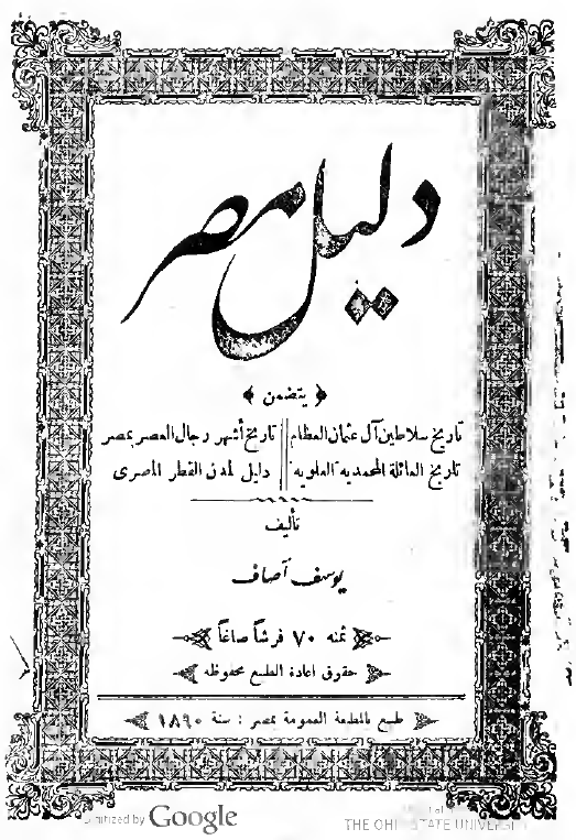 دلیل مصر