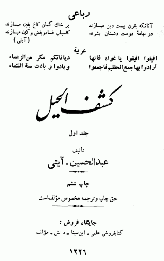 کشف الحيل