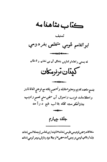 کتاب شاهنامه (جلد چهارم)
