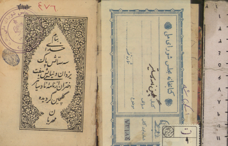 گلچین نامه دساتیر