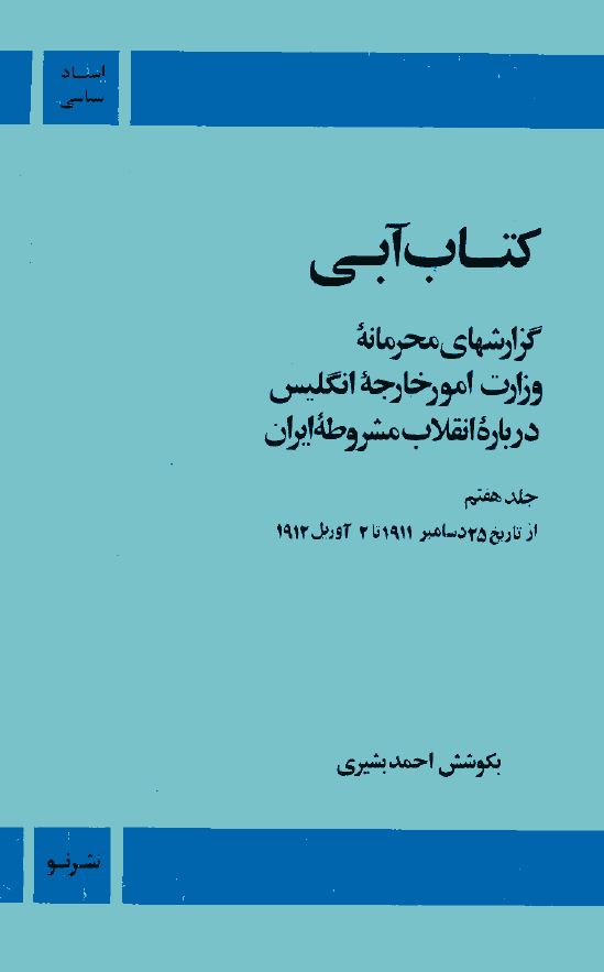 کتاب آبي