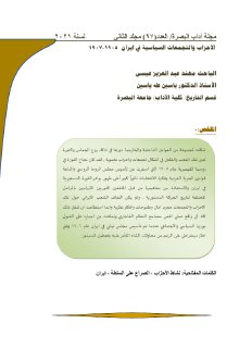 الاحزاب والتجمعات السياسية في ايران 1905 1907