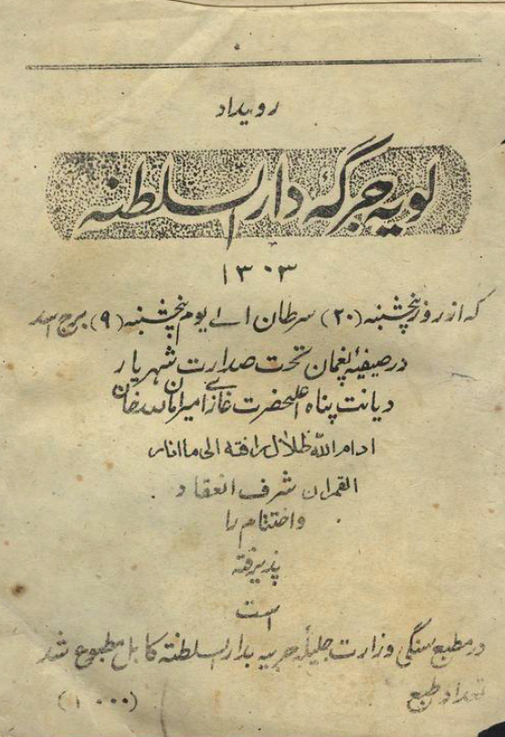 رویداد لویه جرگه دارالسلطنه