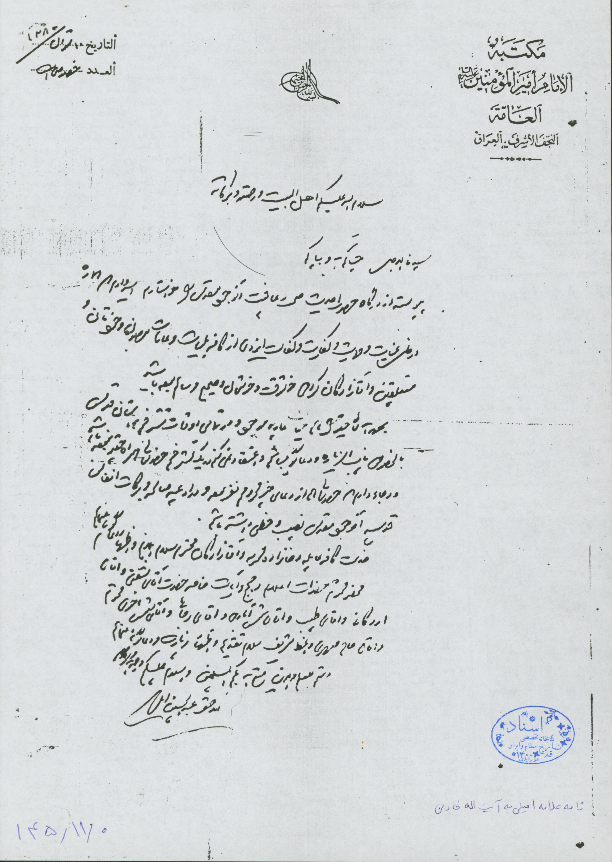 نامه علامه امینی به آیت الله خادمی 