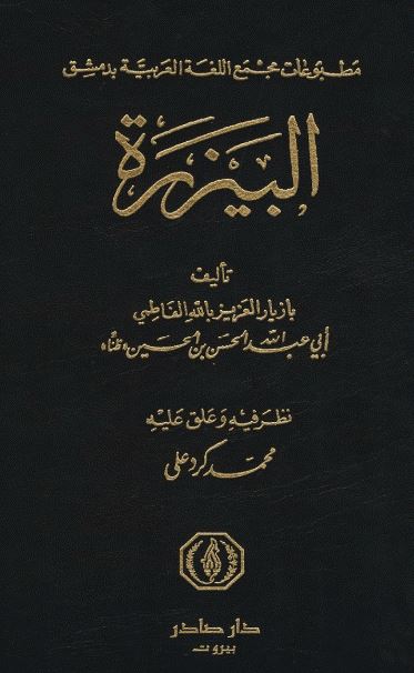 البیزره 