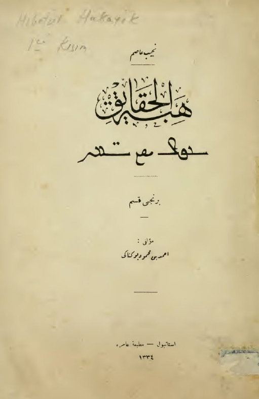 هبه الحقایق (برنجی قسم)