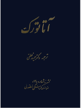 آتاتورک