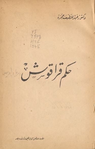 حکم قراقوش