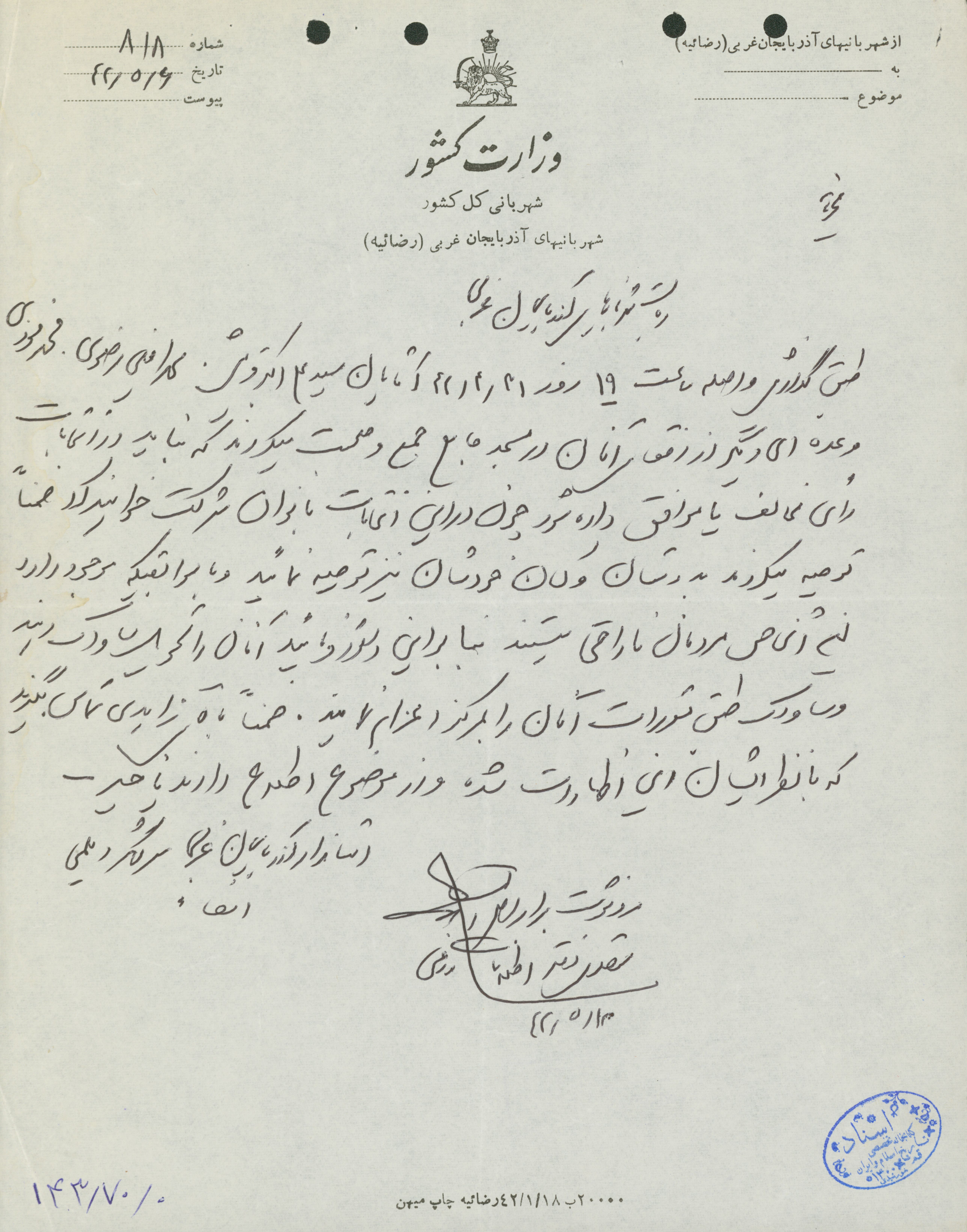 نامه سرلشکر دیلمی استاندار آذربایجان غربی به ریاست شهربانی این استان درباره علی اکبر قرشی و دوستانش 