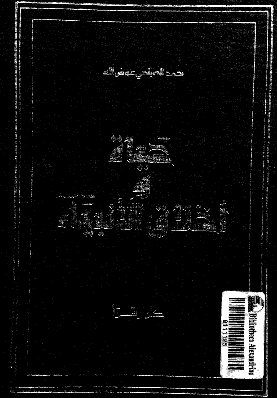 حياه و اخلاق الانبياء