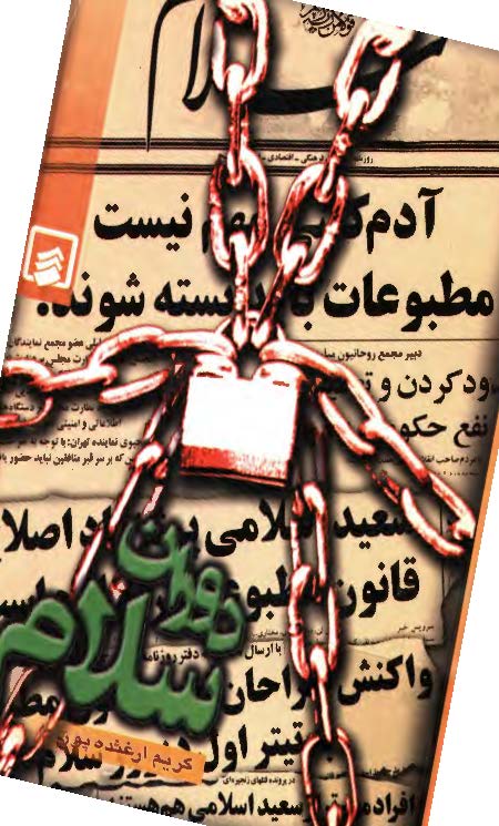 دوران سلام: خاطرات و یادداشتهای سیاسی
