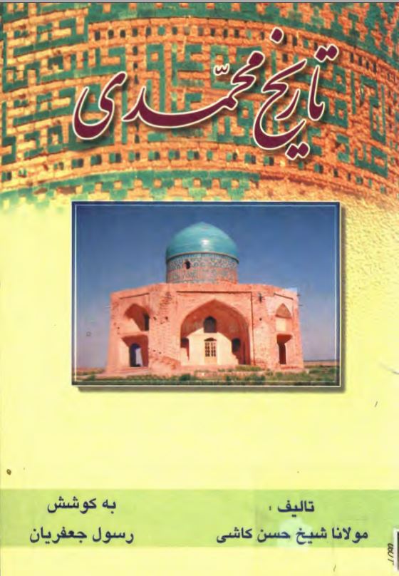 تاريخ محمدي