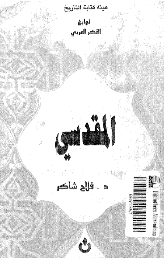 المقدسي