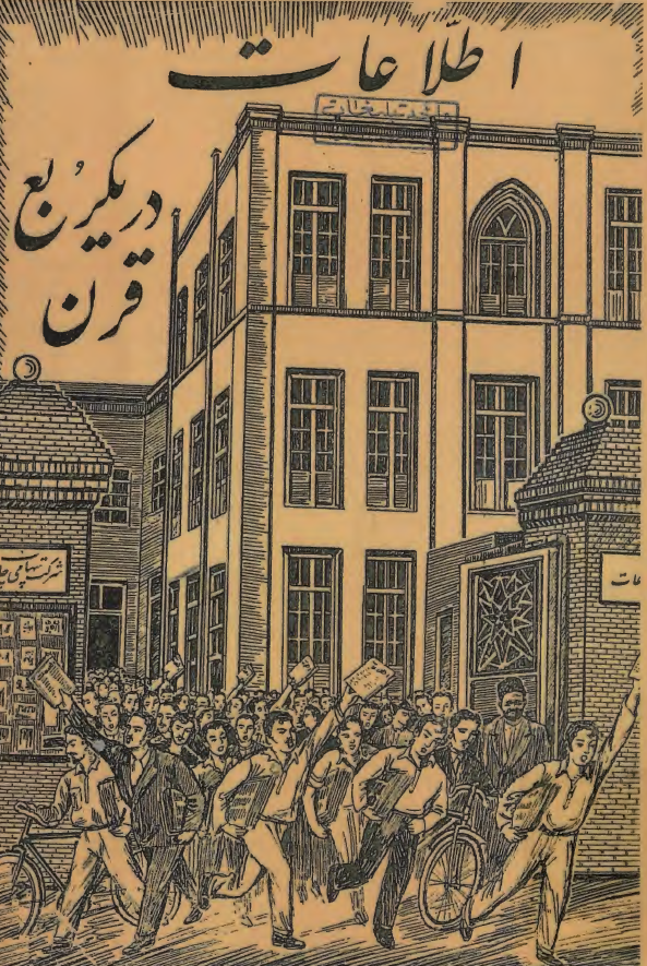 اطلاعات سالیانه 1329: حوادث مهم یکربع قرن