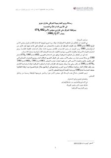 رسالة طارق عزيز بموافقة العراق على قراري مجلس الامن 662 و674 في