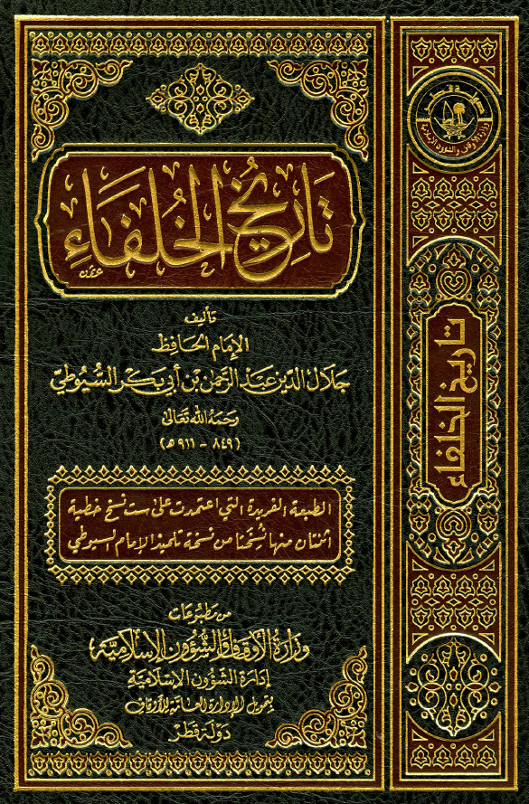 تاريخ الخلفاء