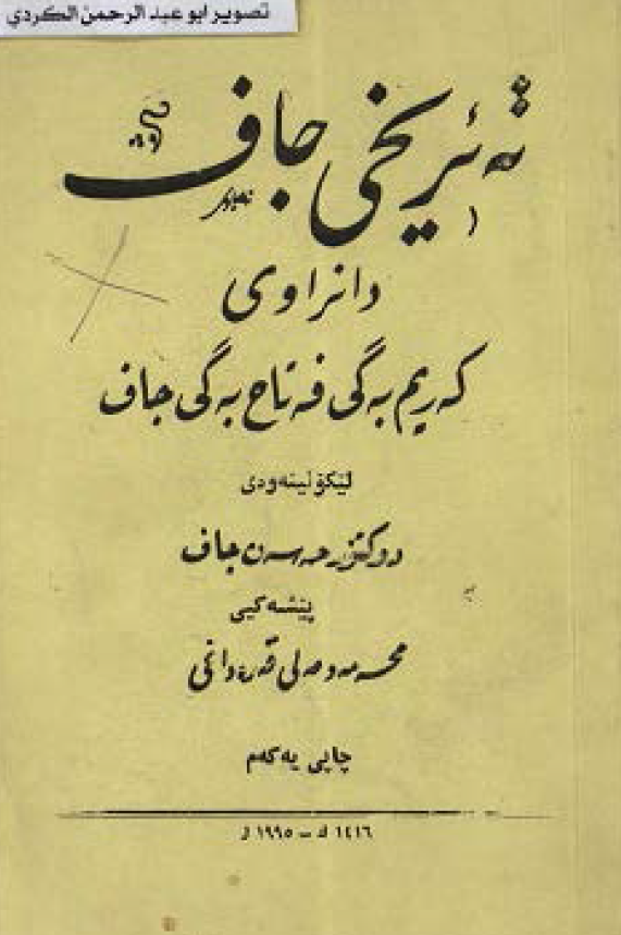ته ئريخي جاف