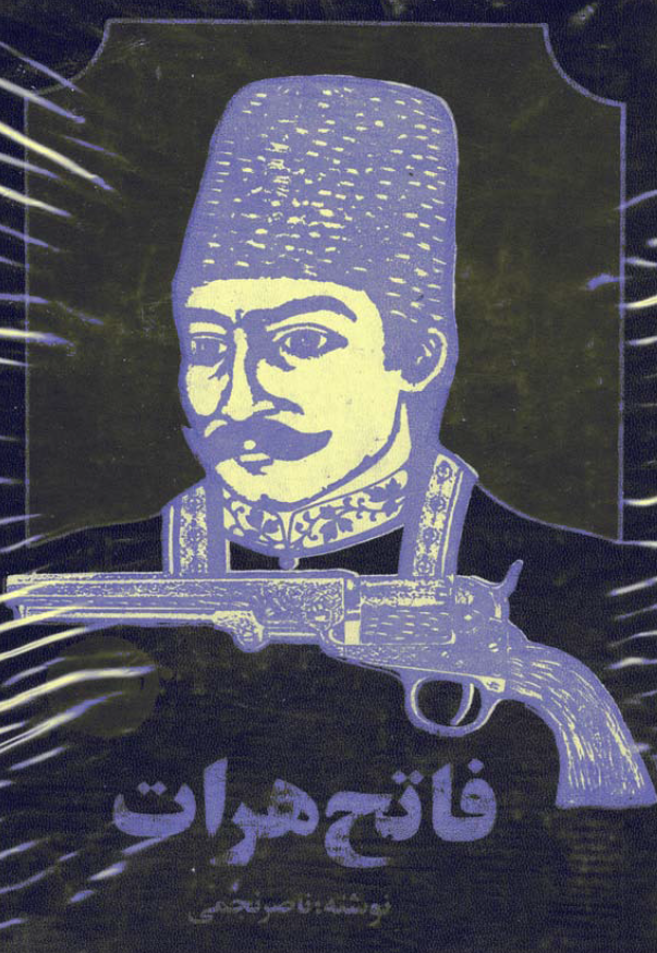 فاتح هرات سلطان مراد میرزا حسام السلطنه