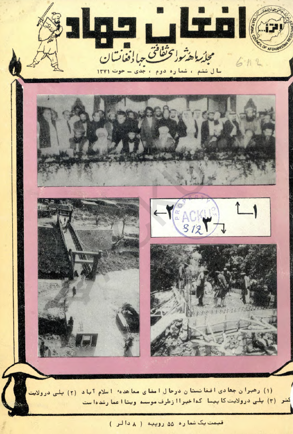 افغان جهاد (مجله سه ماهه شورای ثقافتی جهاد افغانستان)؛ سال ششم، شماره دوم (جدی-حوت 1371)