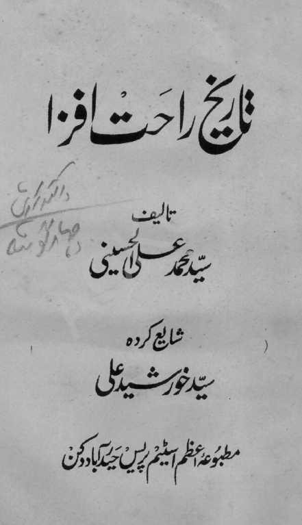 تاریخ راحت افزا