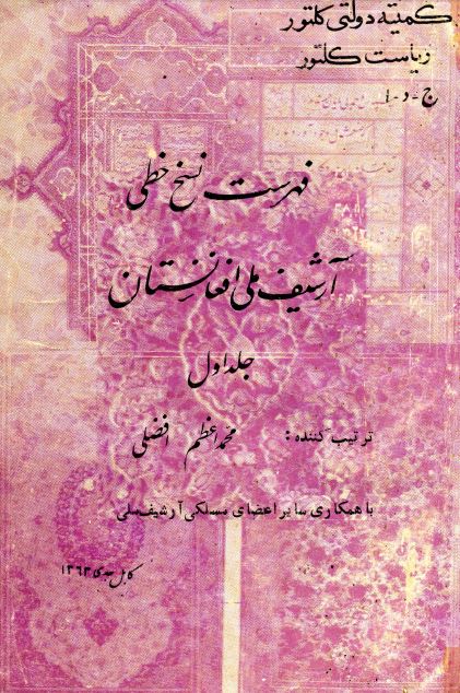 فهرست نسخ خطی آرشیف ملی افغانستان 