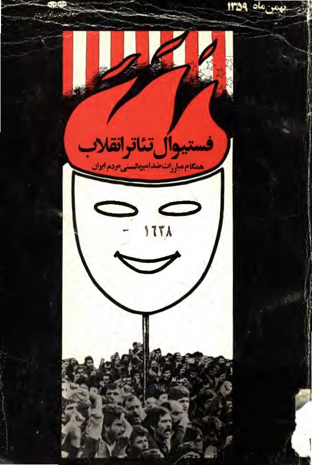 فستيوال تئاتر انقلاب