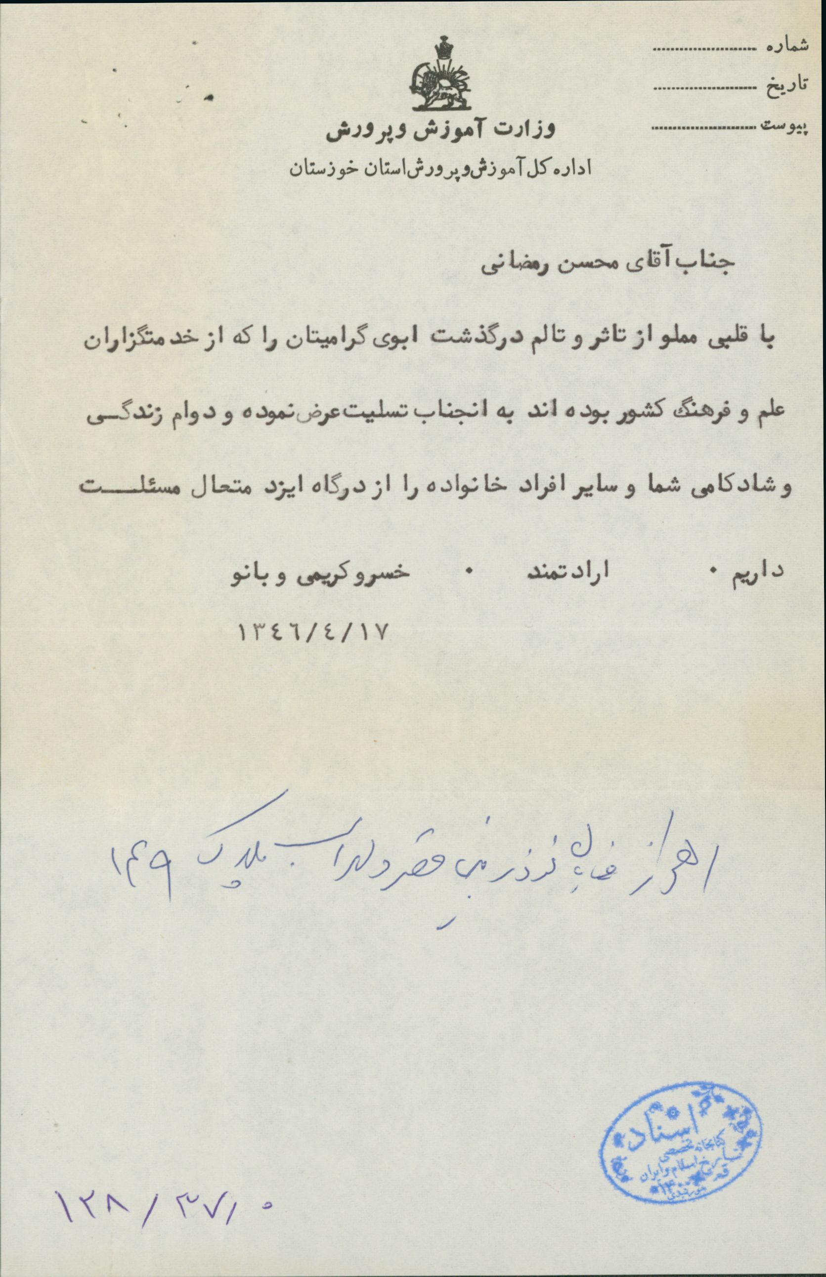 پیام تسلیت به محسن رمضانی