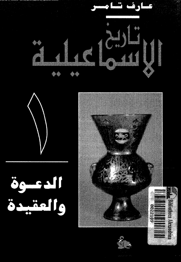 تاريخ الاسماعيليه؛ الدعوه و العقيده