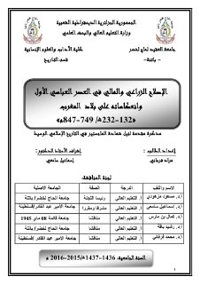 الاصلاح الزراعي والمالي في العصر العباسي الاول